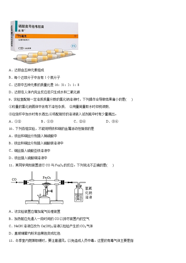 江苏省如皋实验2023-2024学年化学九年级第一学期期末监测模拟试题含答案第3页