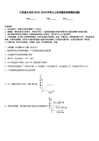 江苏省太仓市2023-2024学年九上化学期末统考模拟试题含答案