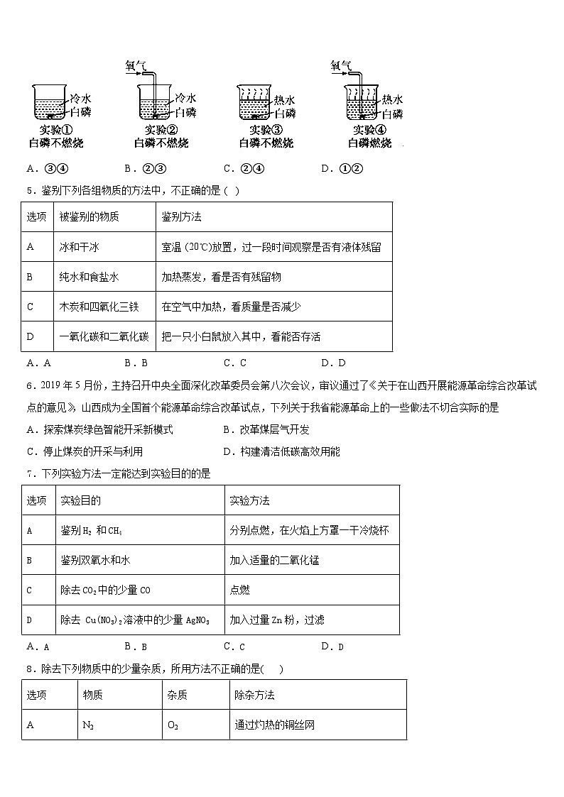 江苏省如皋市2023-2024学年化学九上期末教学质量检测模拟试题含答案第2页
