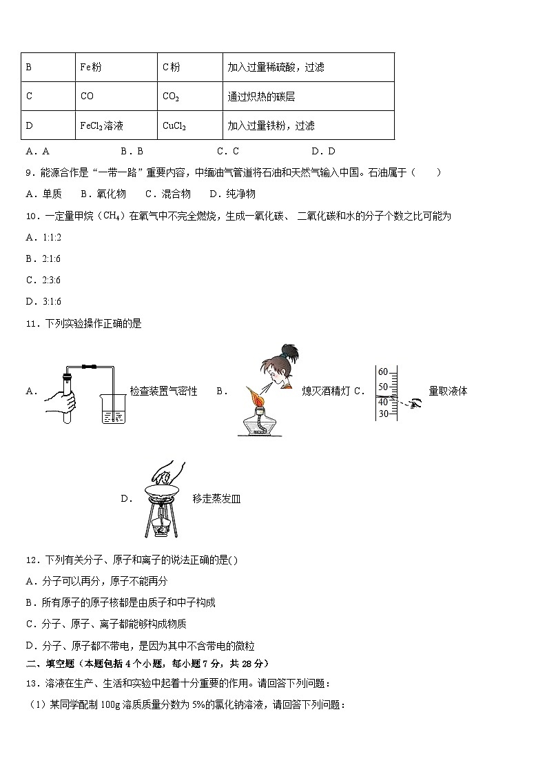 江苏省如皋市2023-2024学年化学九上期末教学质量检测模拟试题含答案第3页