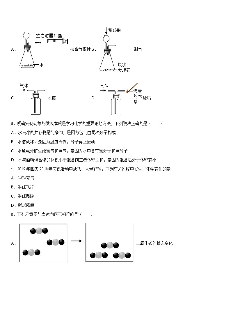江苏省启东市天汾初级中学2023-2024学年九上化学期末综合测试模拟试题含答案第2页