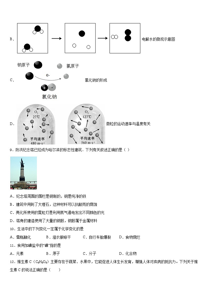 江苏省启东市天汾初级中学2023-2024学年九上化学期末综合测试模拟试题含答案第3页