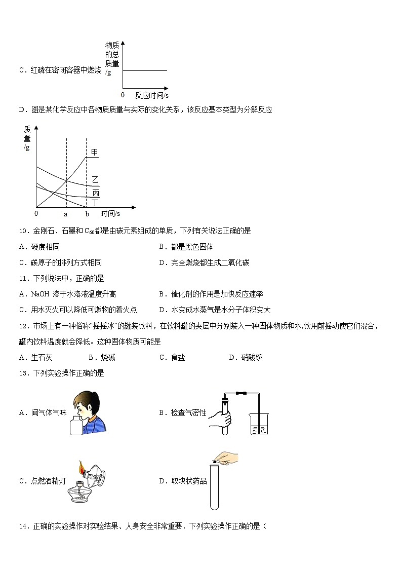 江苏省太仓市2023-2024学年九上化学期末统考试题含答案第3页