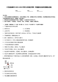 江苏省如皋市2023-2024学年九年级化学第一学期期末达标检测模拟试题含答案