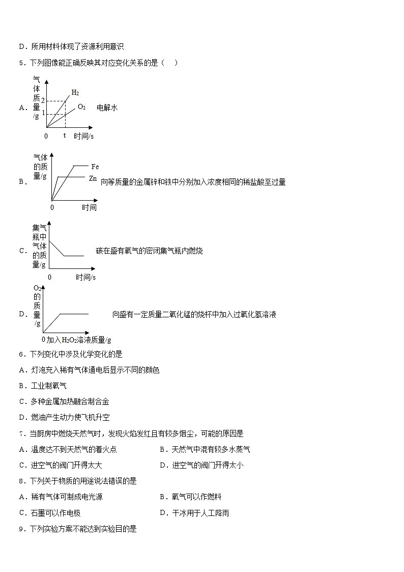 江苏省如皋市2023-2024学年九年级化学第一学期期末达标检测模拟试题含答案第2页