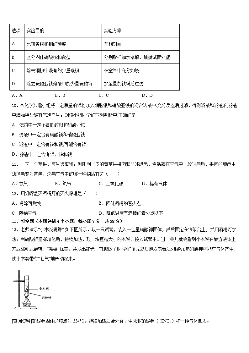 江苏省如皋市2023-2024学年九年级化学第一学期期末达标检测模拟试题含答案第3页