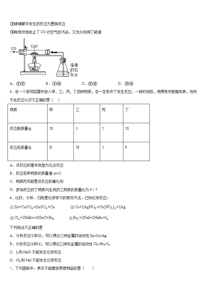 江苏省启东市南苑中学2023-2024学年化学九上期末质量跟踪监视试题含答案第2页