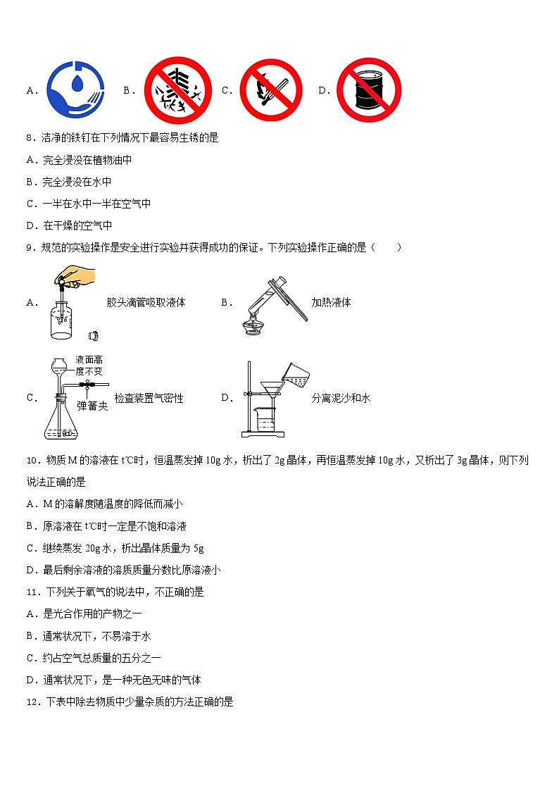 江苏省启东市南苑中学2023-2024学年化学九上期末质量跟踪监视试题含答案第3页