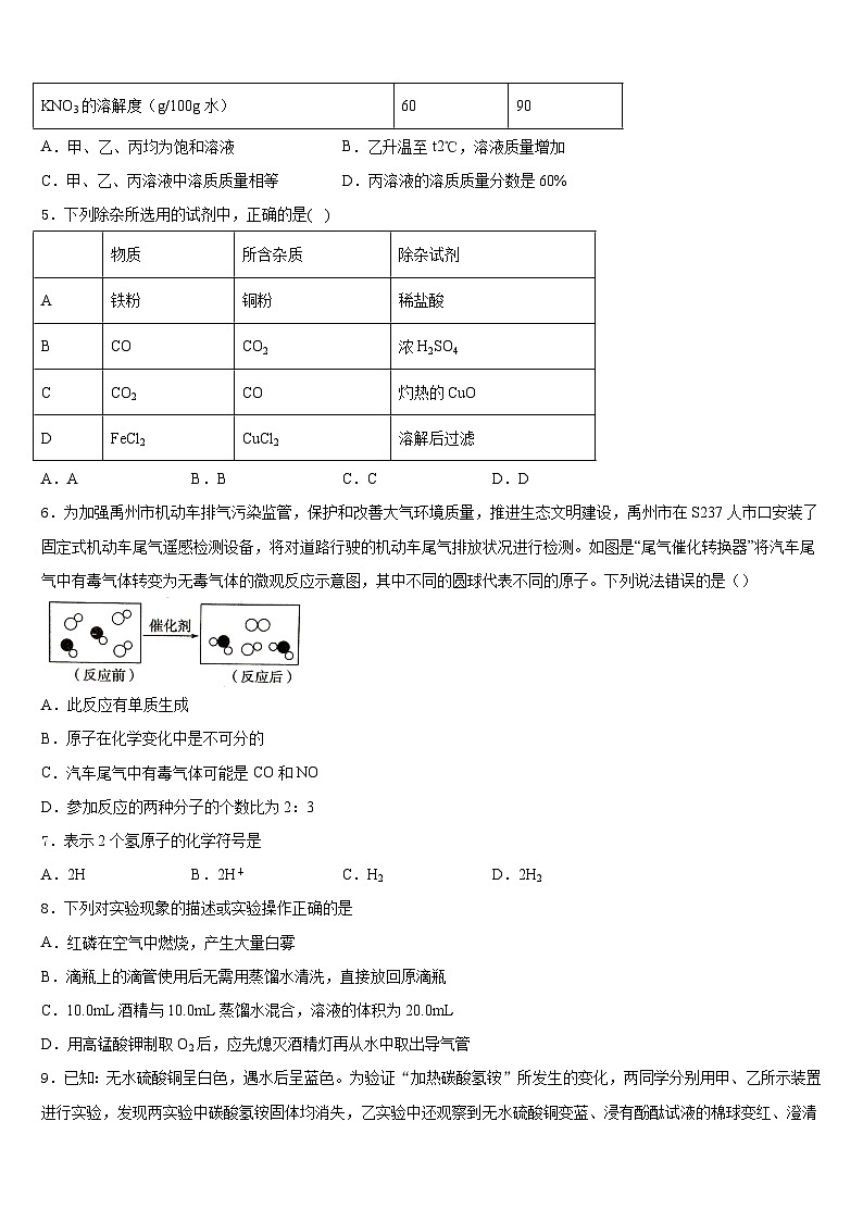 江苏省南通市启秀中学2023-2024学年化学九年级第一学期期末考试模拟试题含答案第2页
