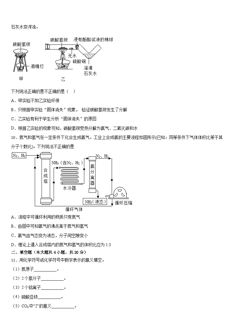 江苏省南通市启秀中学2023-2024学年化学九年级第一学期期末考试模拟试题含答案第3页