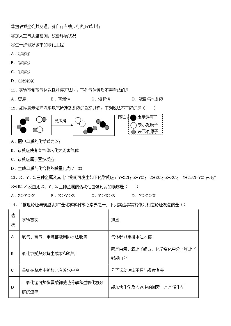 江苏省南通市如皋市八校2023-2024学年九年级化学第一学期期末质量检测试题含答案03