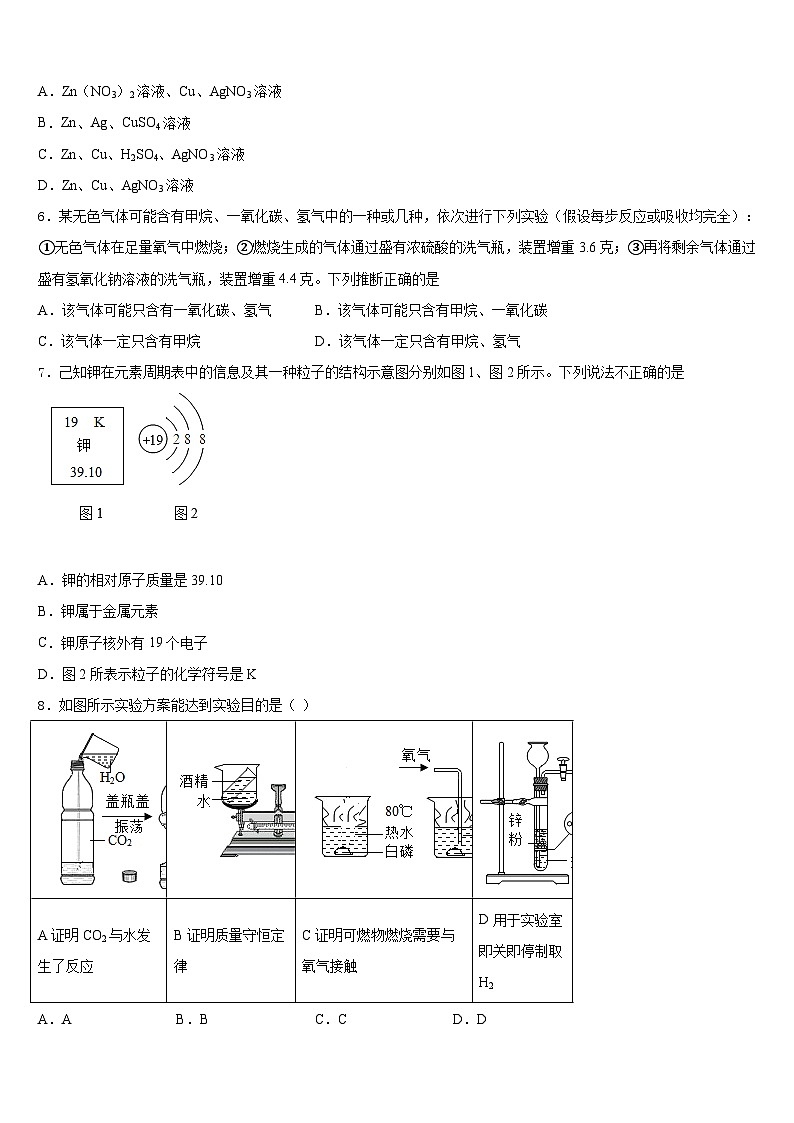 江苏省宝应县2023-2024学年化学九年级第一学期期末监测模拟试题含答案第2页