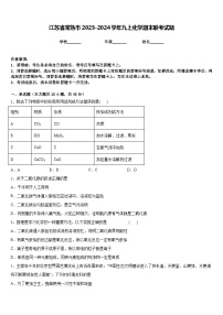 江苏省常熟市2023-2024学年九上化学期末联考试题含答案