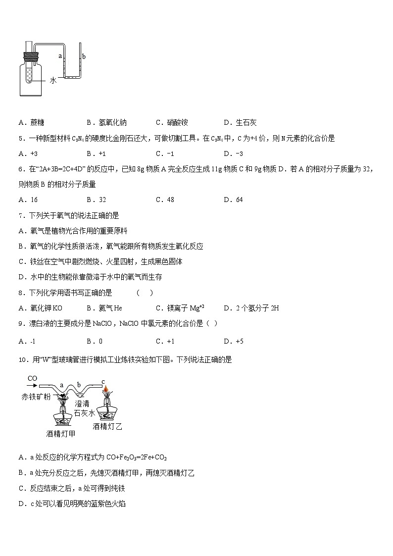 江苏省常熟市第一中学2023-2024学年化学九年级第一学期期末学业质量监测模拟试题含答案第2页
