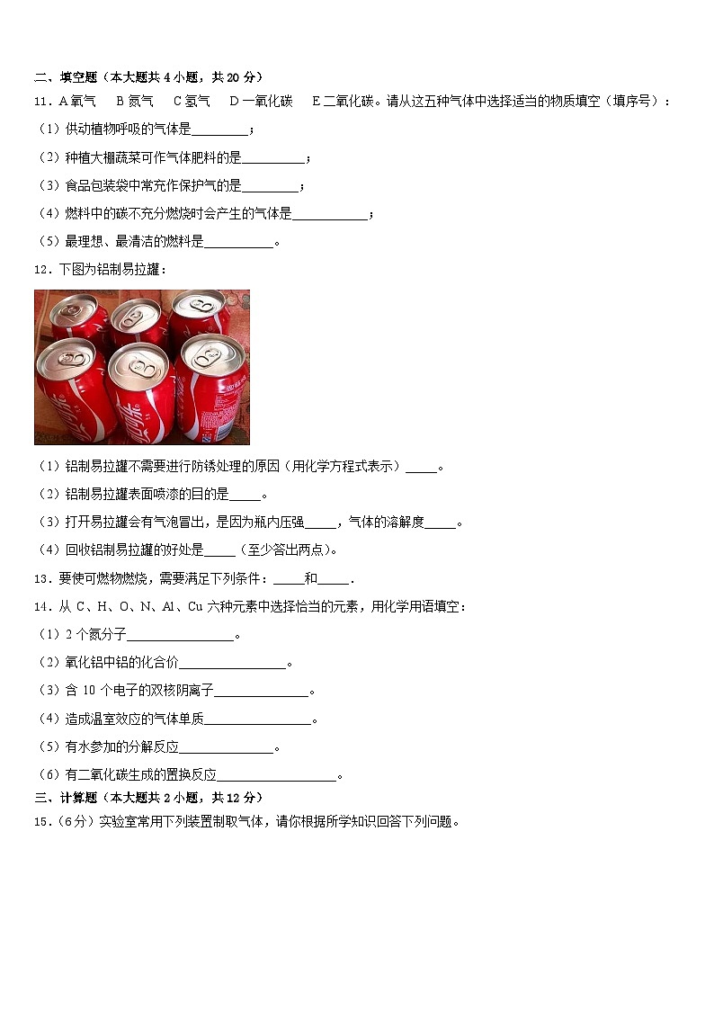 江苏省常熟市第一中学2023-2024学年化学九年级第一学期期末学业质量监测模拟试题含答案第3页