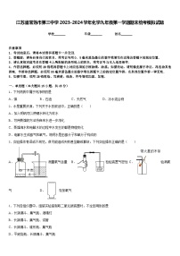 江苏省常熟市第三中学2023-2024学年化学九年级第一学期期末统考模拟试题含答案