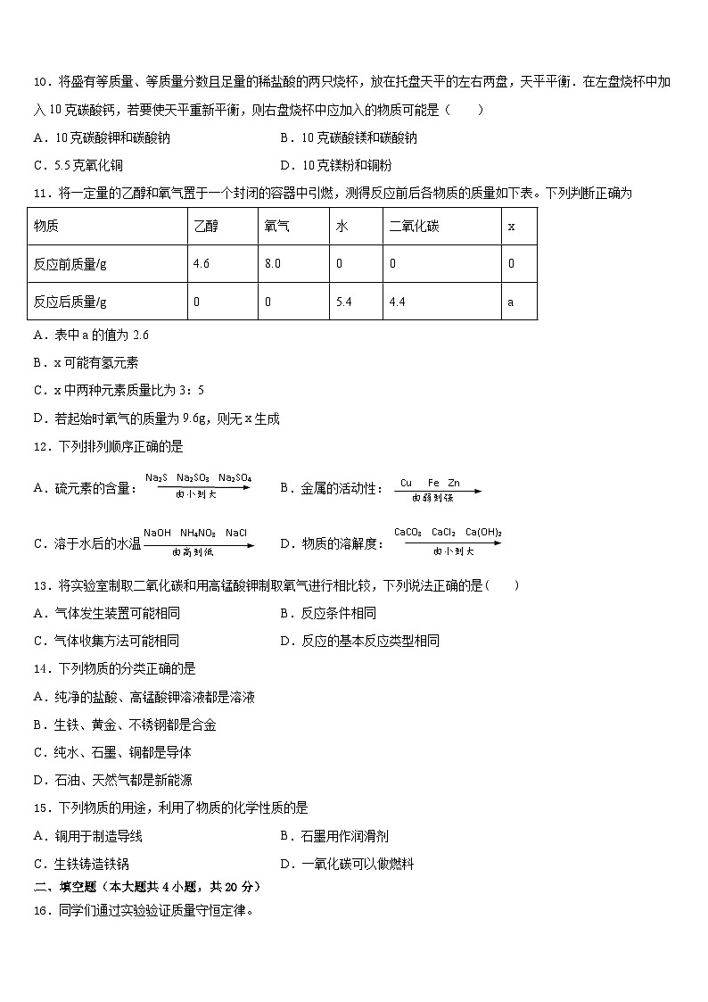 江苏省常熟市第三中学2023-2024学年化学九年级第一学期期末统考模拟试题含答案第3页