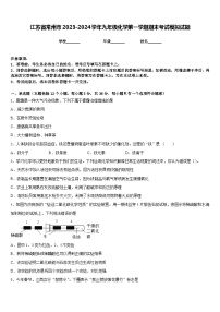 江苏省常州市2023-2024学年九年级化学第一学期期末考试模拟试题含答案