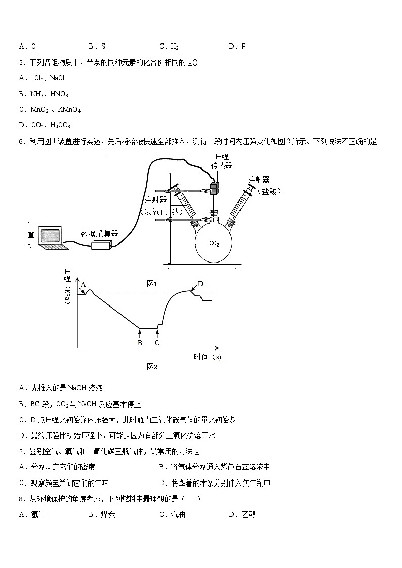 江苏省常州市教育会2023-2024学年化学九上期末综合测试模拟试题含答案02