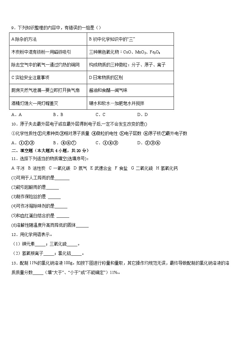 江苏省常州市教育会2023-2024学年化学九上期末综合测试模拟试题含答案03