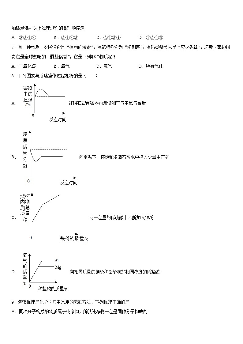 江苏省常州市二十四中学2023-2024学年九年级化学第一学期期末学业质量监测模拟试题含答案第2页