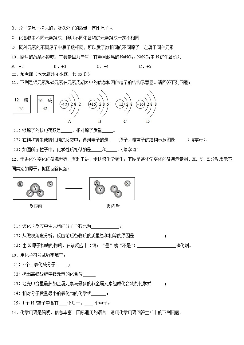 江苏省常州市二十四中学2023-2024学年九年级化学第一学期期末学业质量监测模拟试题含答案第3页
