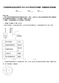 江苏省常州市金坛区白塔中学2023-2024学年化学九年级第一学期期末复习检测试题含答案