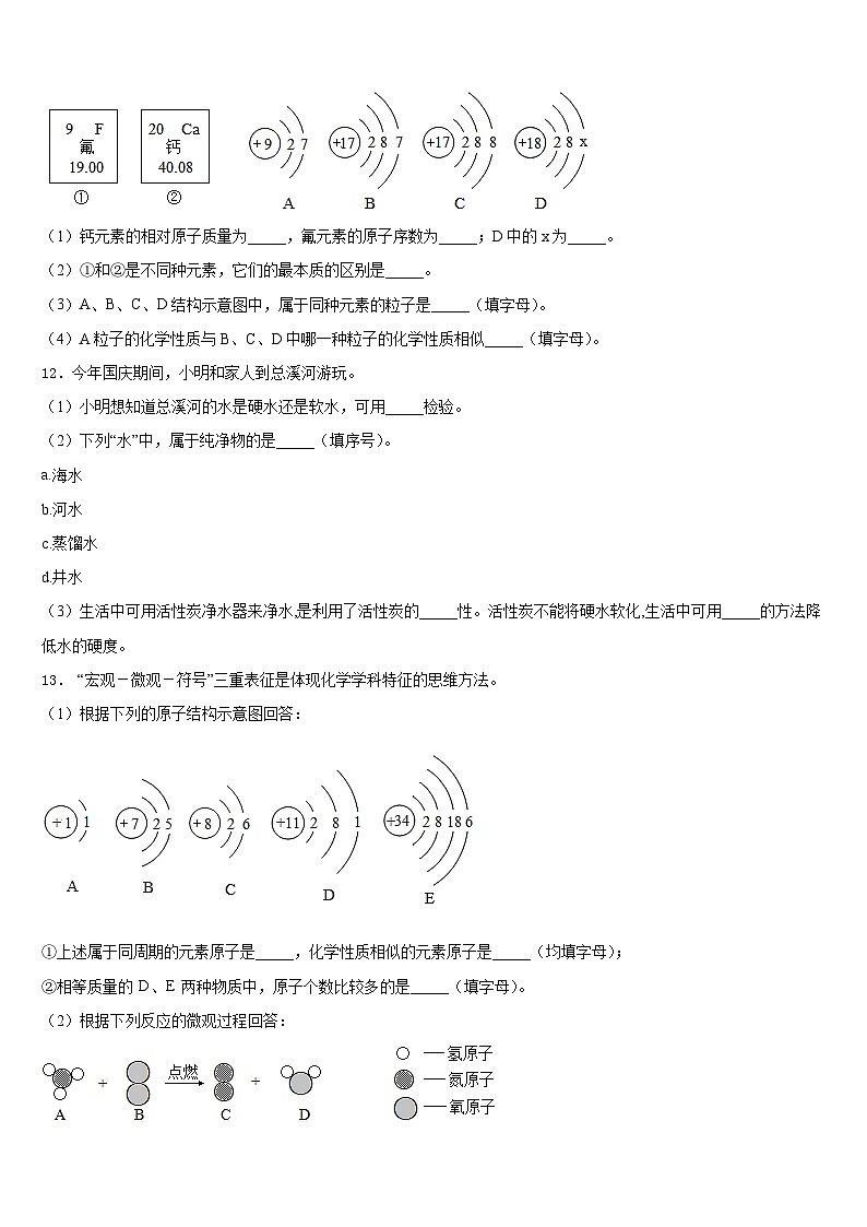 江苏省常州市教育会业水平监测2023-2024学年九上化学期末监测模拟试题含答案03