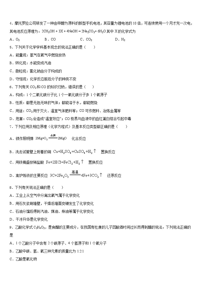 江苏省常州市武进区礼嘉中学2023-2024学年九年级化学第一学期期末考试模拟试题含答案第2页