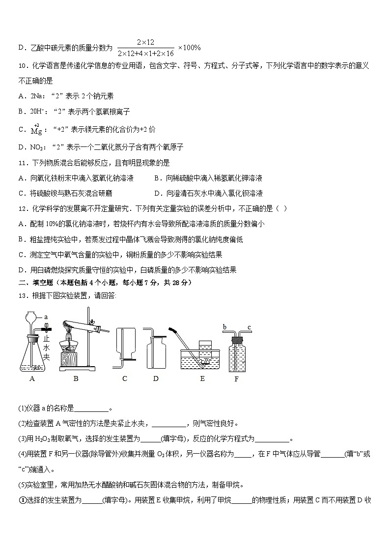 江苏省常州市武进区礼嘉中学2023-2024学年九年级化学第一学期期末考试模拟试题含答案第3页