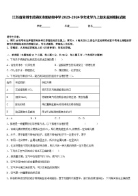 江苏省常州市武进区洛阳初级中学2023-2024学年化学九上期末监测模拟试题含答案