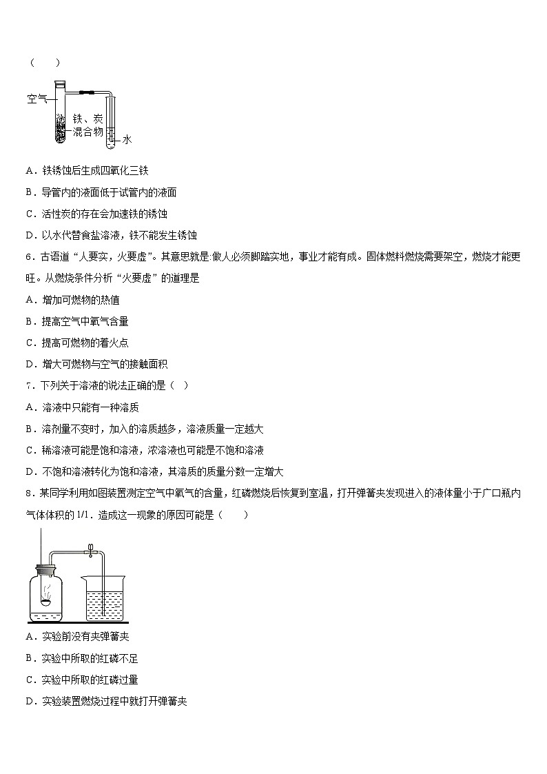 江苏省常州市武进区洛阳初级中学2023-2024学年化学九上期末监测模拟试题含答案02