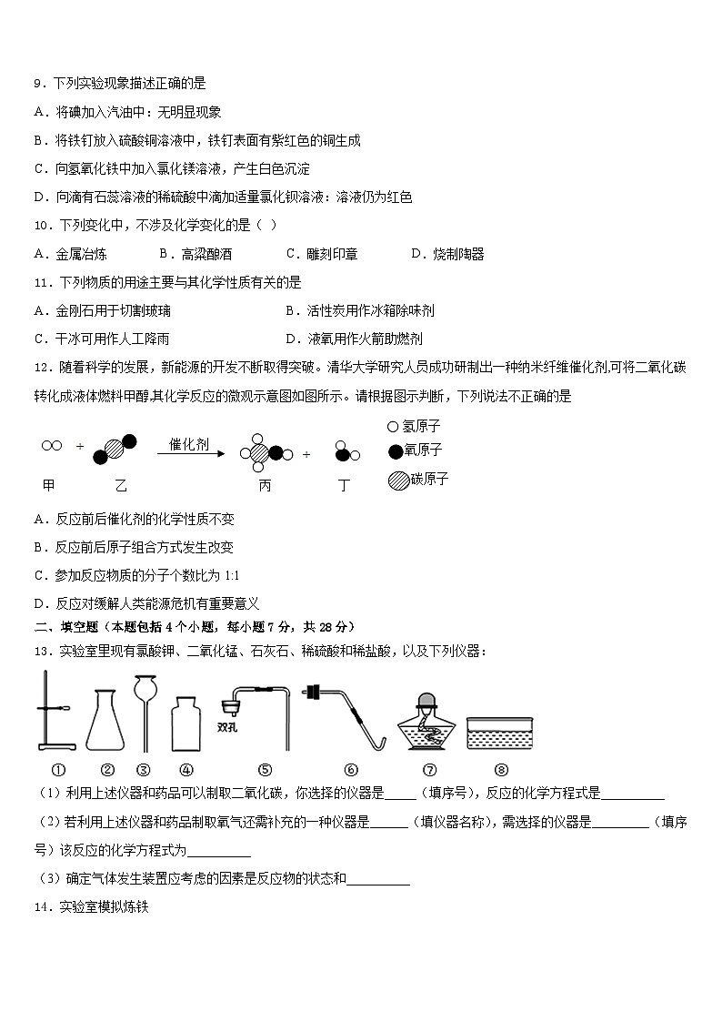 江苏省常州市武进区洛阳初级中学2023-2024学年化学九上期末监测模拟试题含答案03