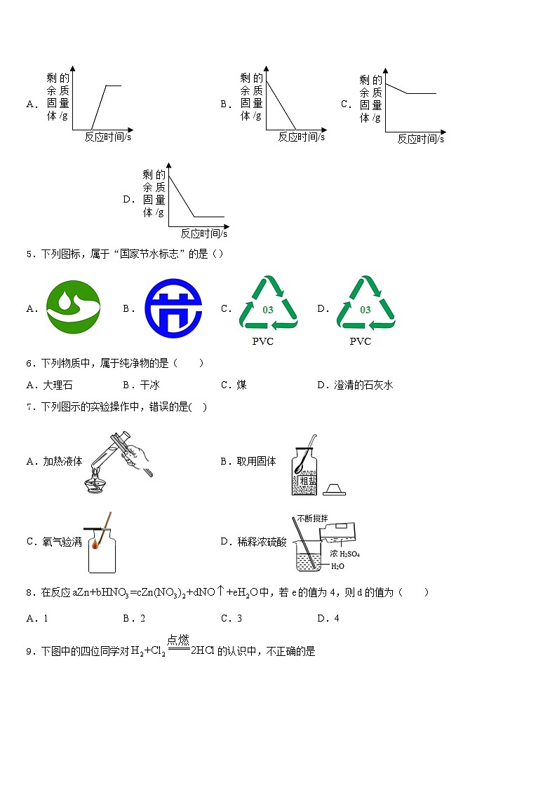 江苏省常州市新北区2023-2024学年化学九上期末达标检测试题含答案02