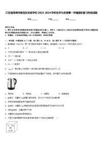 江苏省常州市新北区实验学校2023-2024学年化学九年级第一学期期末复习检测试题含答案