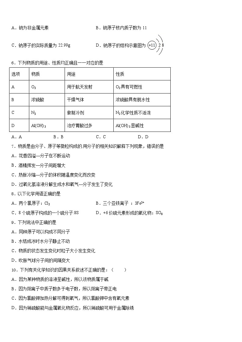 江苏省常州市新北区实验学校2023-2024学年化学九年级第一学期期末复习检测试题含答案第2页