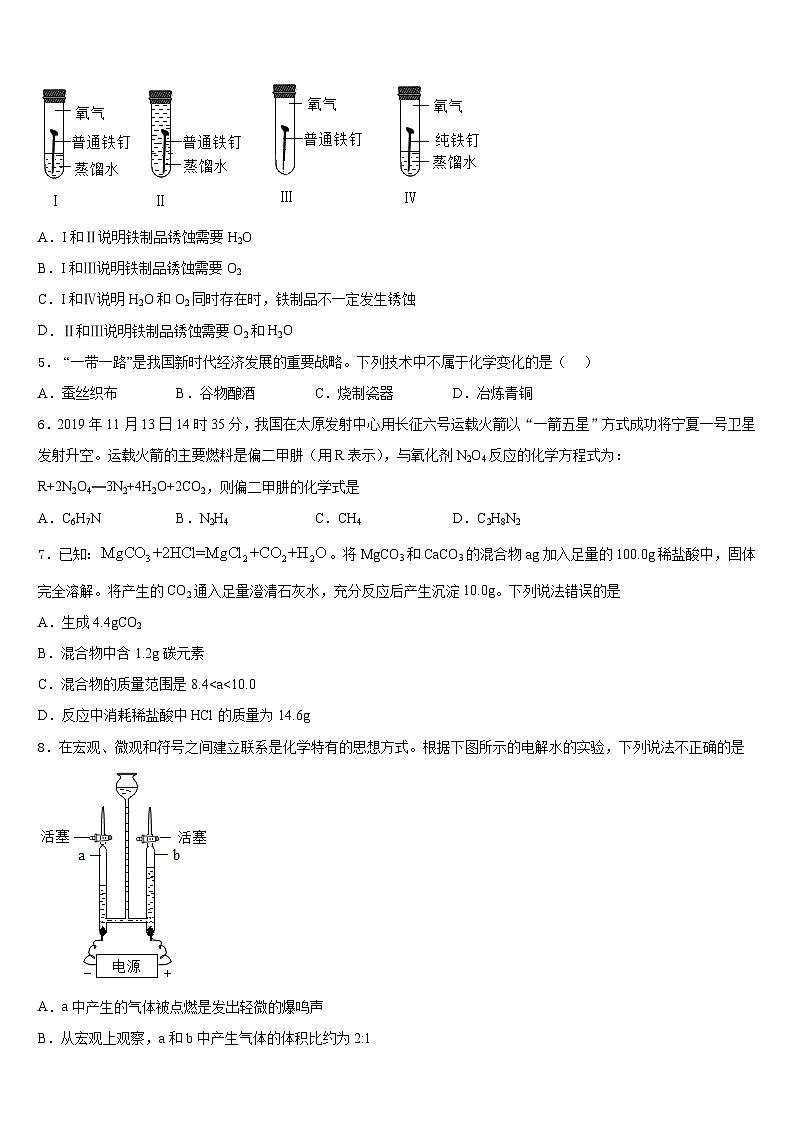 江苏省常州市新北区实验学校2023-2024学年化学九上期末统考试题含答案第2页