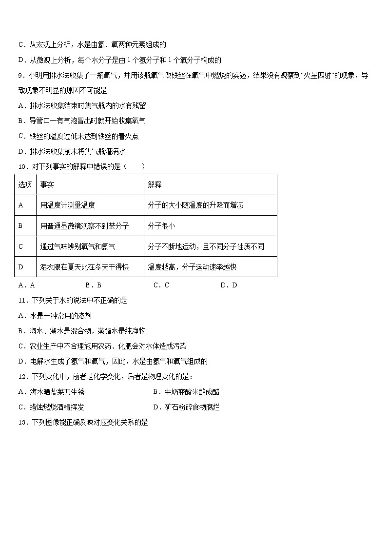 江苏省常州市新北区实验学校2023-2024学年化学九上期末统考试题含答案第3页