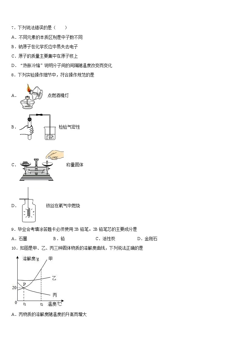 江苏省常州市新北区外国语学校2023-2024学年化学九年级第一学期期末联考模拟试题含答案第2页