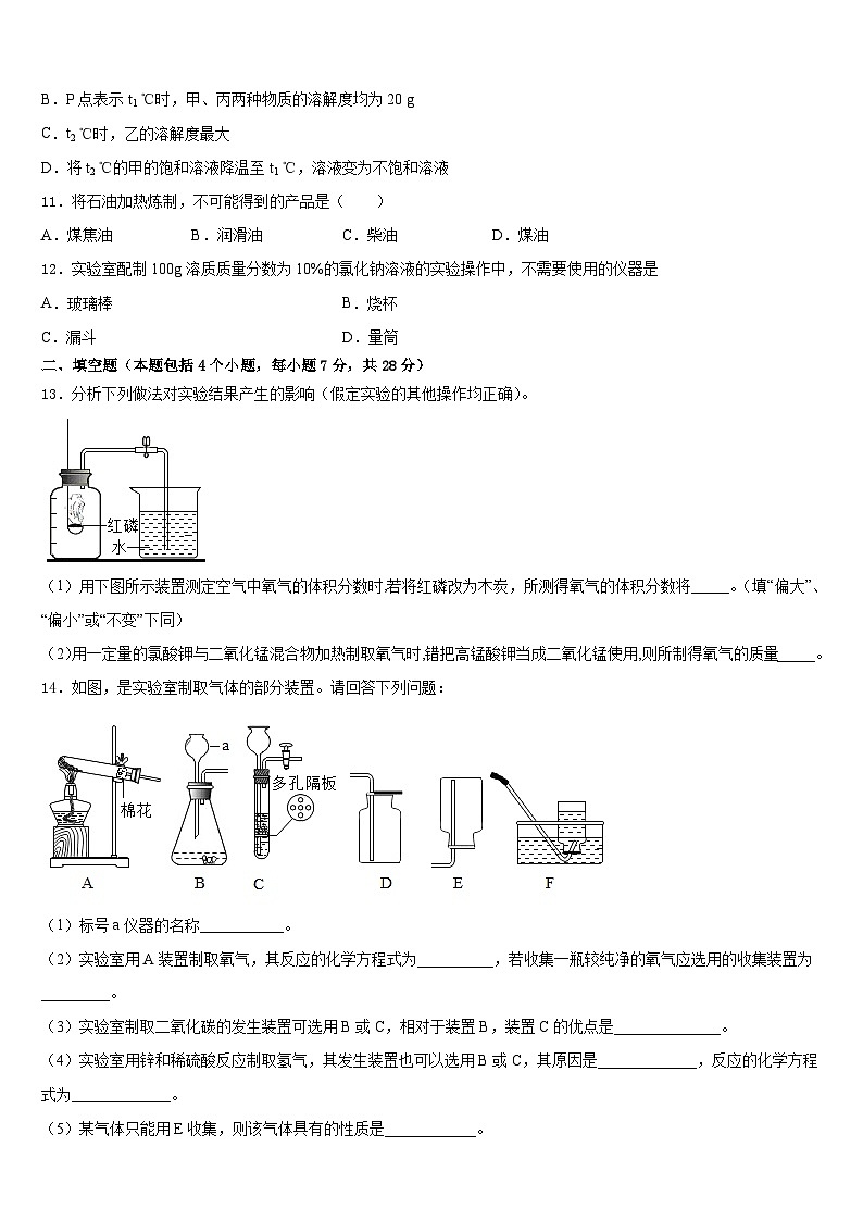 江苏省常州市新北区外国语学校2023-2024学年化学九年级第一学期期末联考模拟试题含答案第3页