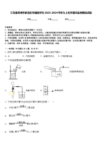 江苏省常州市新北区外国语学校2023-2024学年九上化学期末监测模拟试题含答案