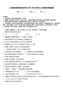 江苏省常州市星辰实验学校2023-2024学年九上化学期末预测试题含答案