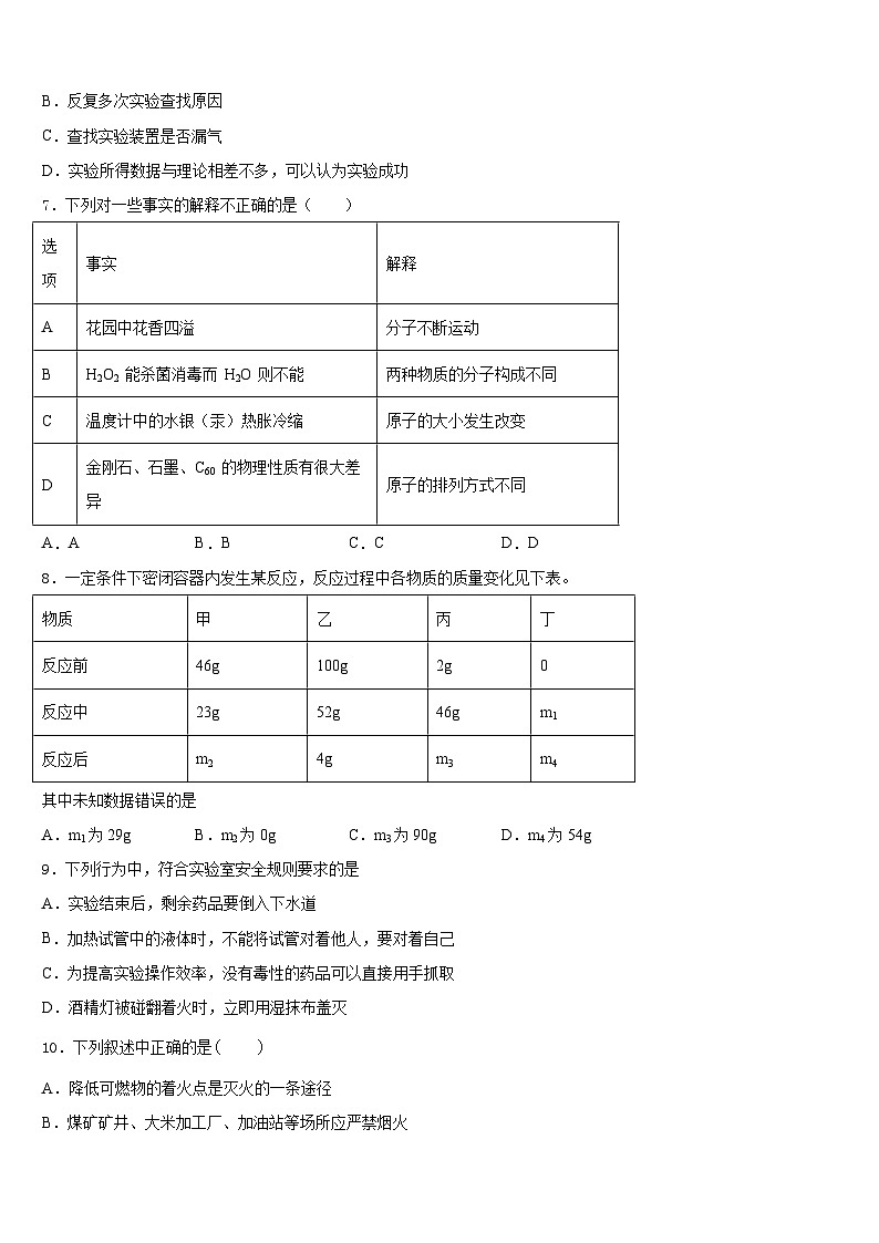 江苏省常州市星辰实验学校2023-2024学年九上化学期末预测试题含答案第2页