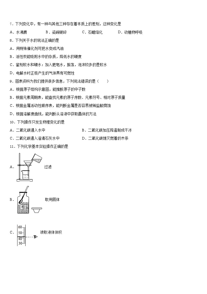 江苏省姜堰市张甸初级中学2023-2024学年九上化学期末达标检测试题含答案第2页