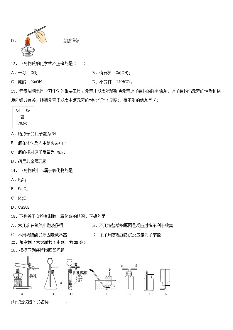 江苏省姜堰市张甸初级中学2023-2024学年九上化学期末达标检测试题含答案第3页