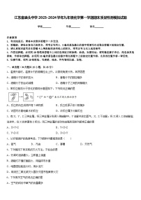 江苏省庙头中学2023-2024学年九年级化学第一学期期末质量检测模拟试题含答案