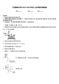 江苏省庙头中学2023-2024学年九上化学期末经典试题含答案