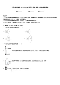 江苏省无锡市2023-2024学年九上化学期末经典模拟试题含答案