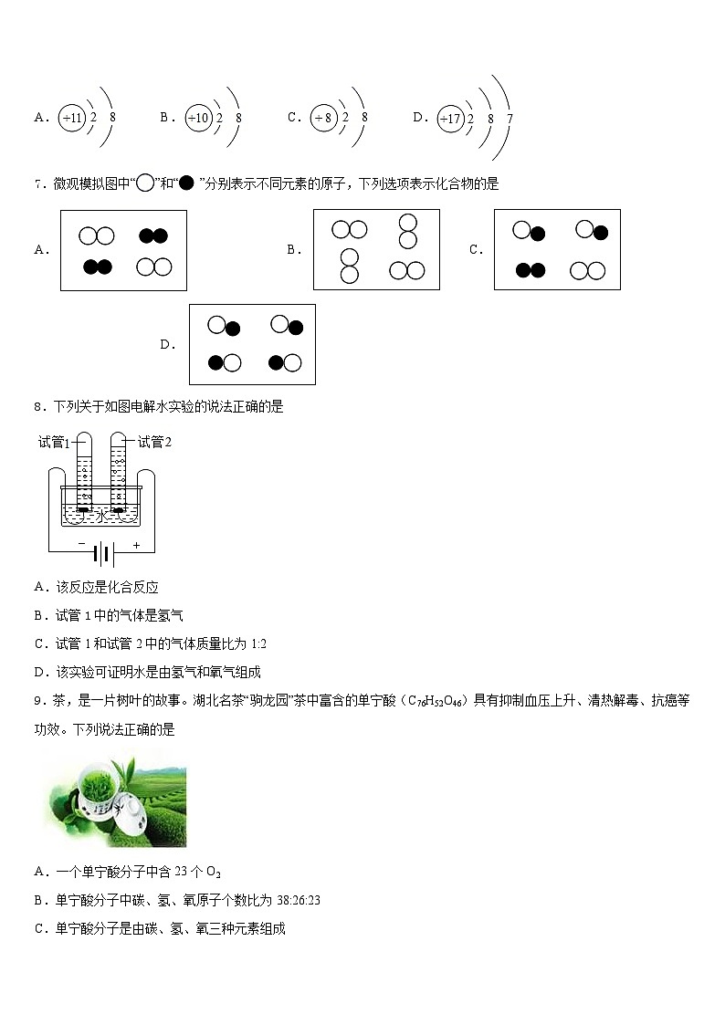 江苏省无锡市2023-2024学年九上化学期末经典模拟试题含答案第3页