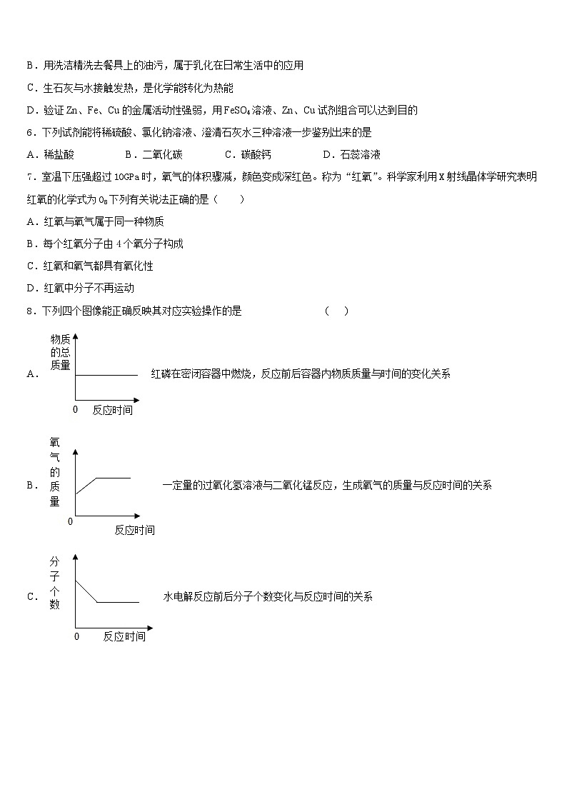 江苏省无锡市丁蜀区2023-2024学年化学九年级第一学期期末质量跟踪监视试题含答案02
